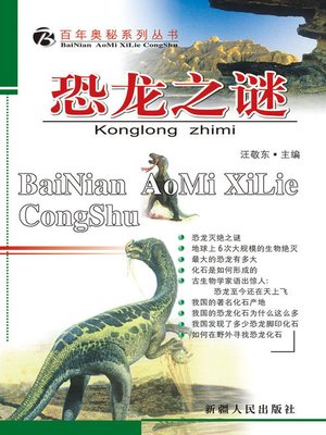 cover image of 百年奥秘系列丛书-恐龙之谜